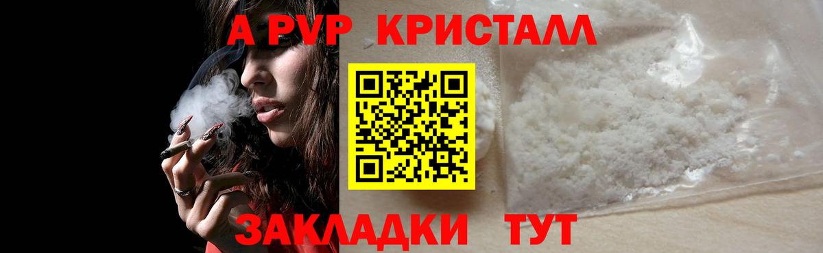 Alpha-PVP Соль  Вход с VPN  A-PVP  Белгород  Alpha-PVP СК КРИС  где купить наркоту  A PVP кристаллы 