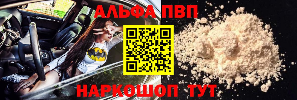 Alpha PVP мука Белгород