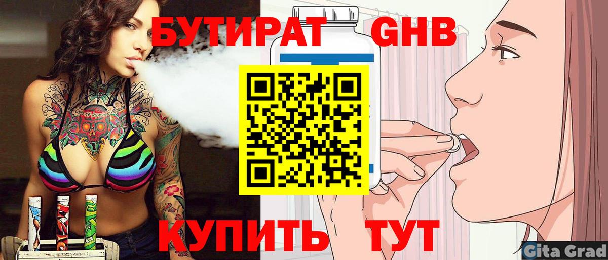 Белгород  Бутират жидкий экстази  Вход с VPN 