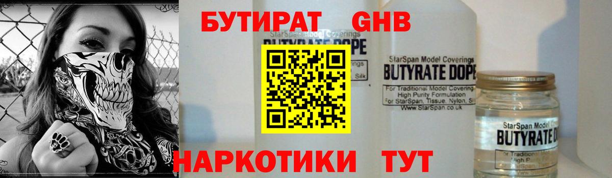 БУТИРАТ оксана Белгород