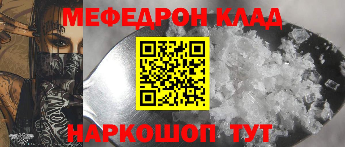 Меф мяу мяу  Белгород