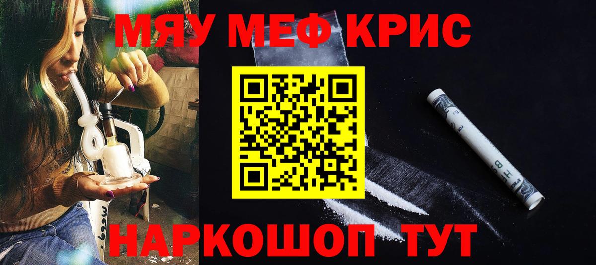Мефедрон кристаллы  МЯУ-МЯУ  Белгород  Вход с VPN 