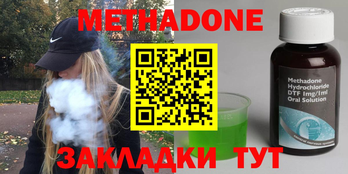 Метадон кристалл Белгород