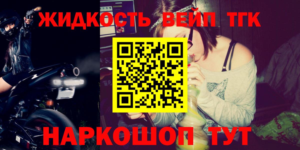 Дистиллят ТГК вейп с тгк Белгород